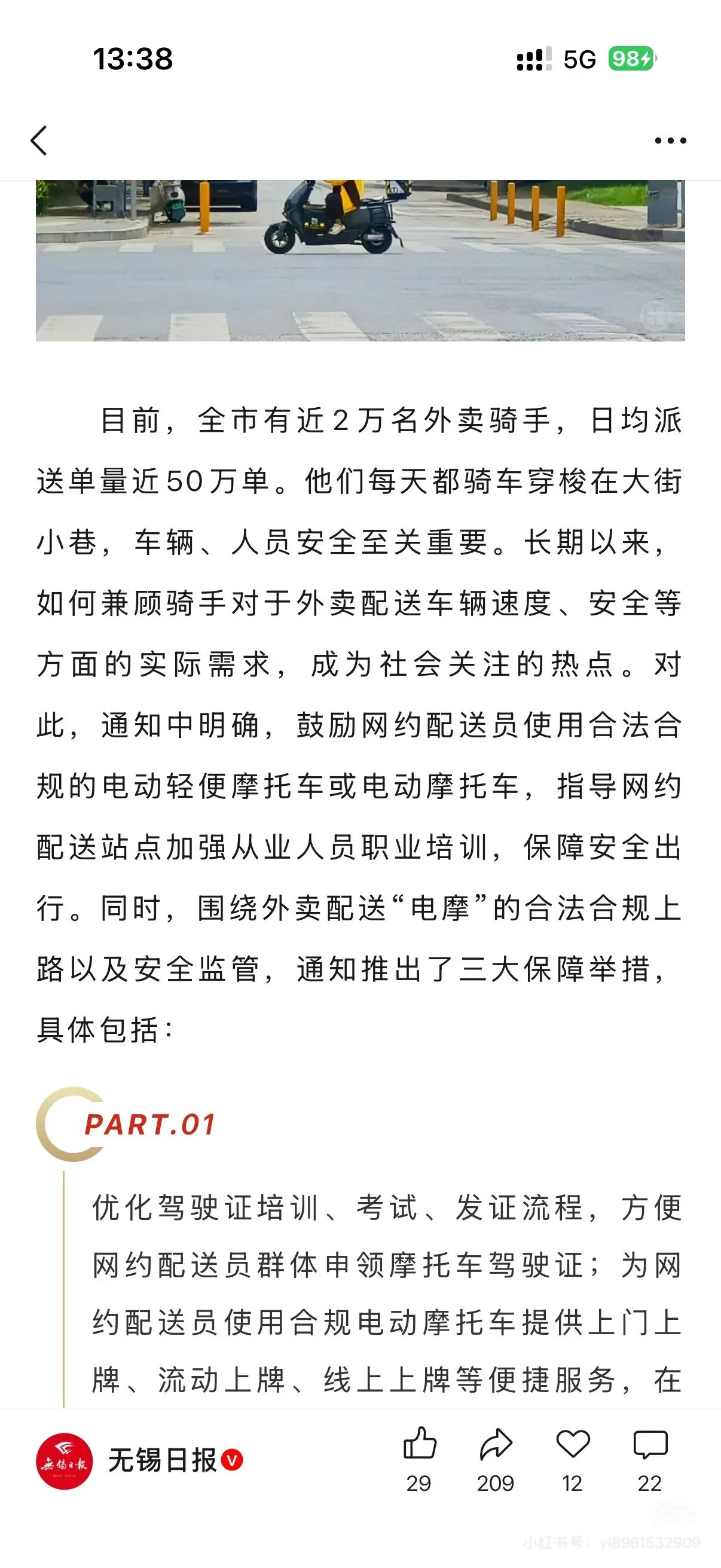 无锡针对外卖骑手解禁了电摩托