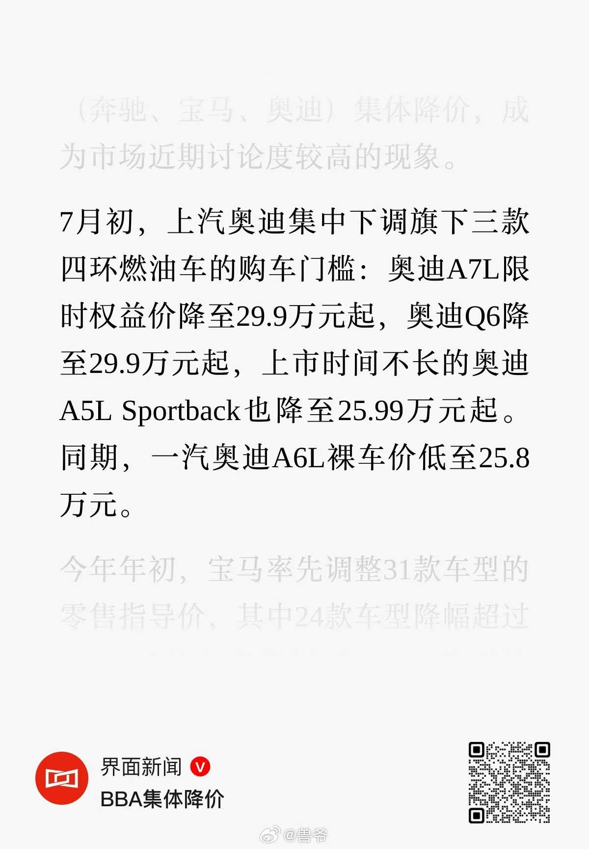 BBA今年集体大降价