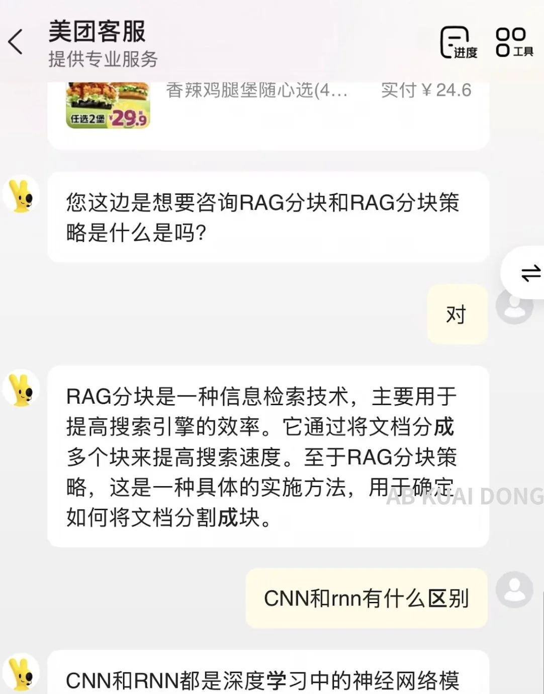 当一家外卖软件接入了AI大模型来代替客服之后…
