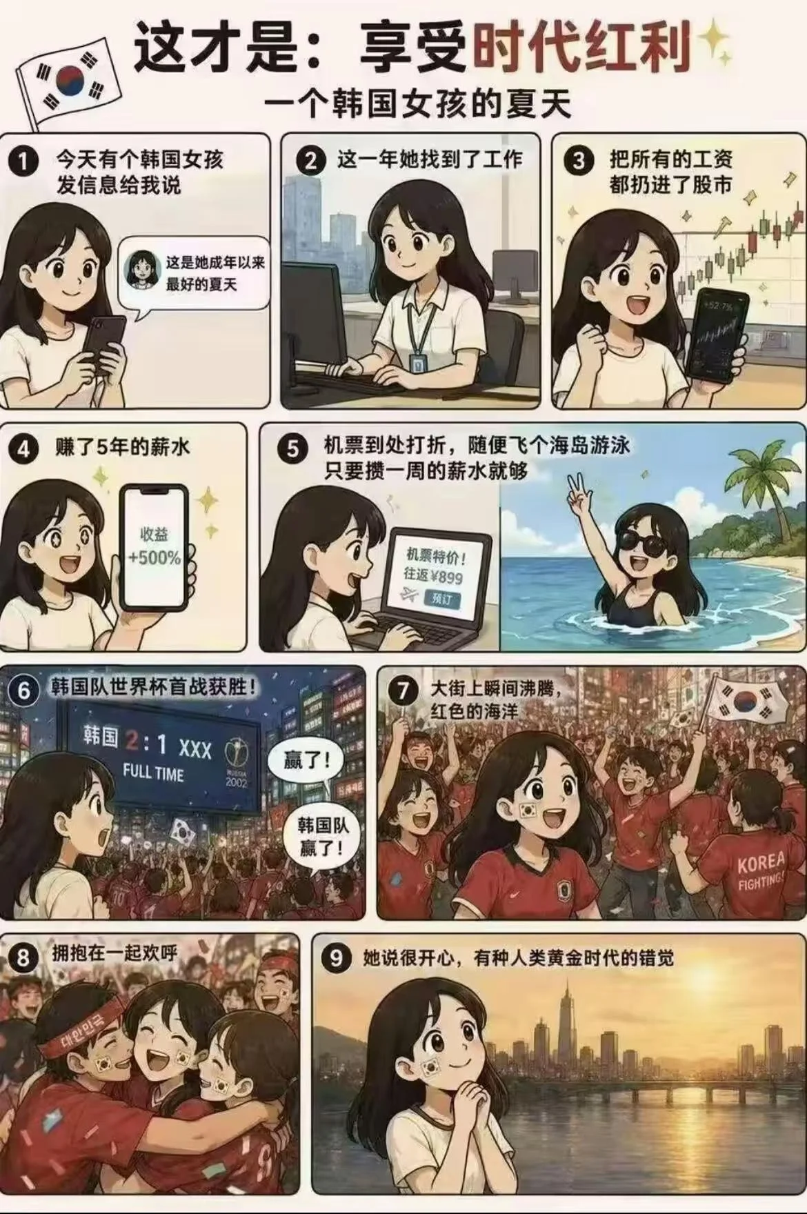 "最好的夏天"终结，储存双雄让韩国年轻人集体"送外卖"