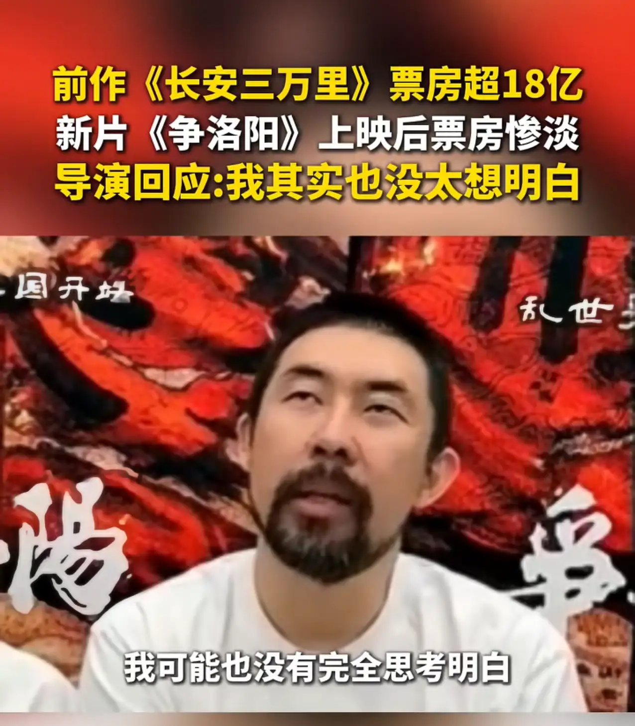 《三国第一部：争洛阳》上映 16 天官宣撤档，票房未破亿，电影的问题出在哪？