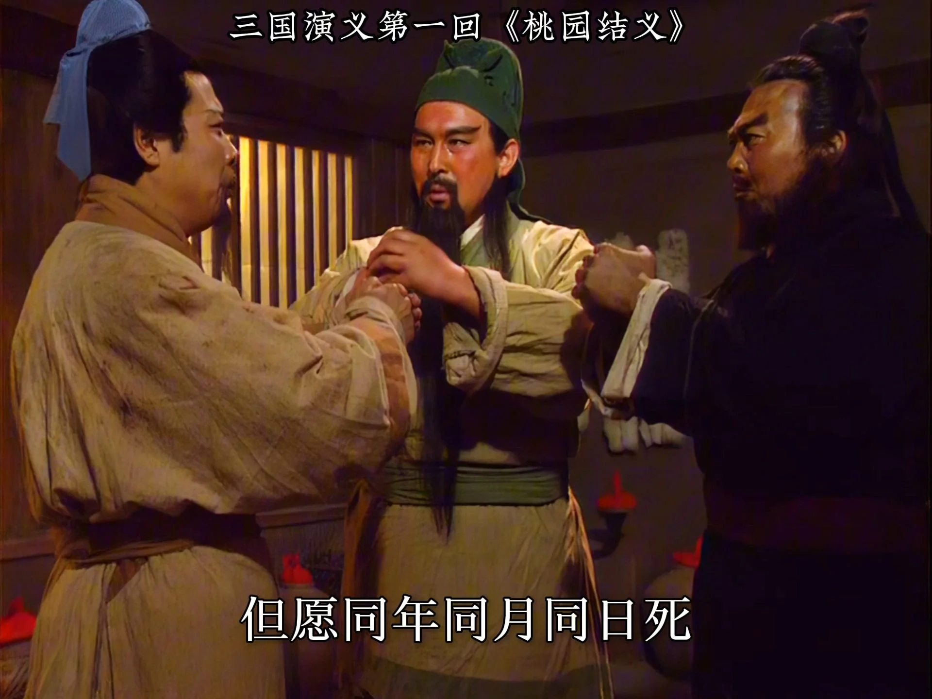 刘备视角的三国第一部