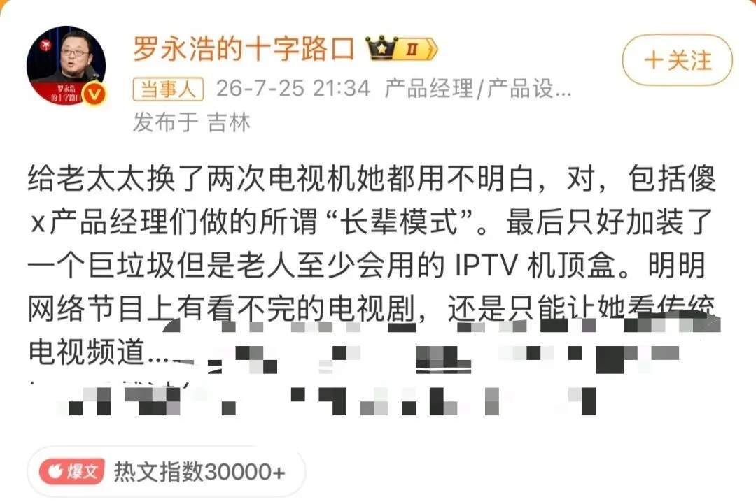罗永浩怒了：做电视的，不配上天堂？