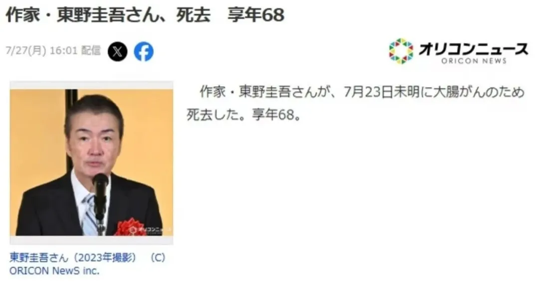 东野圭吾，到底留下了多少钱？