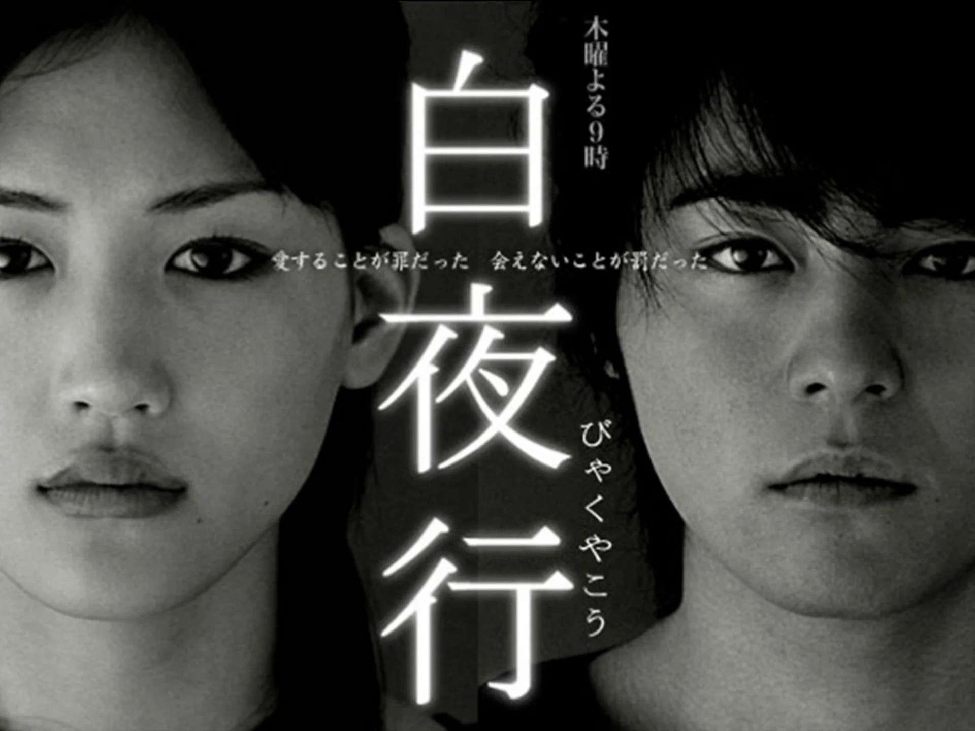 东野圭吾的《白夜行》讲的是个怎样的故事？