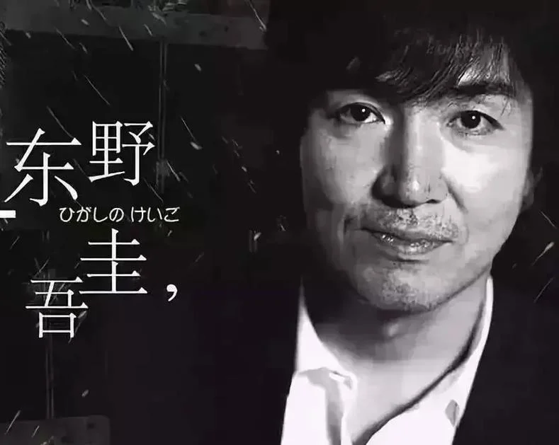 东野圭吾好笑大事记