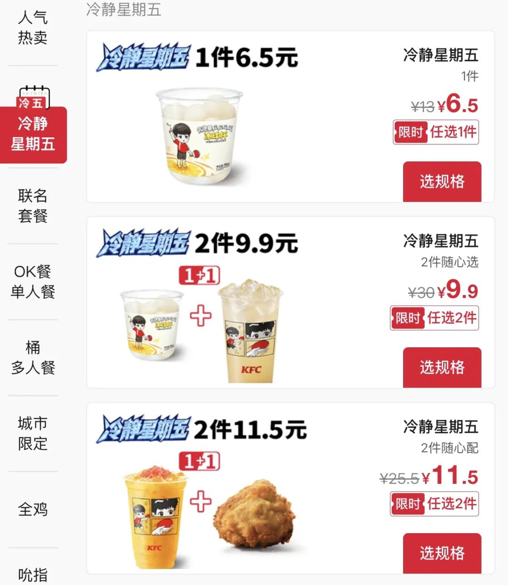 “冷静星期五”又火了，肯德基却越来越不像卖炸鸡的